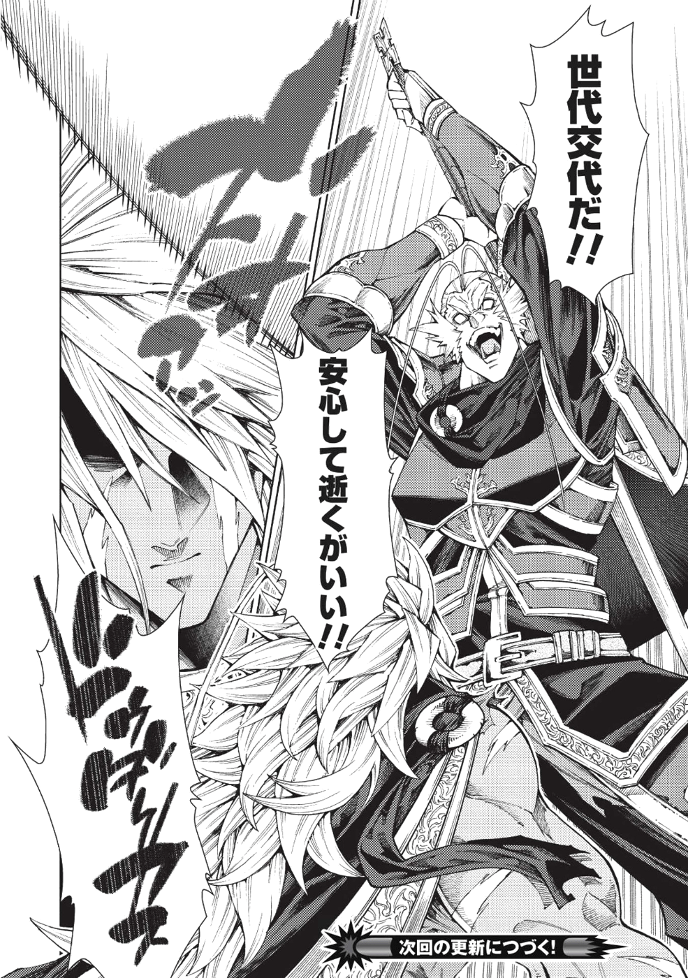 常敗将軍、また敗れる 第7話 - Page 21