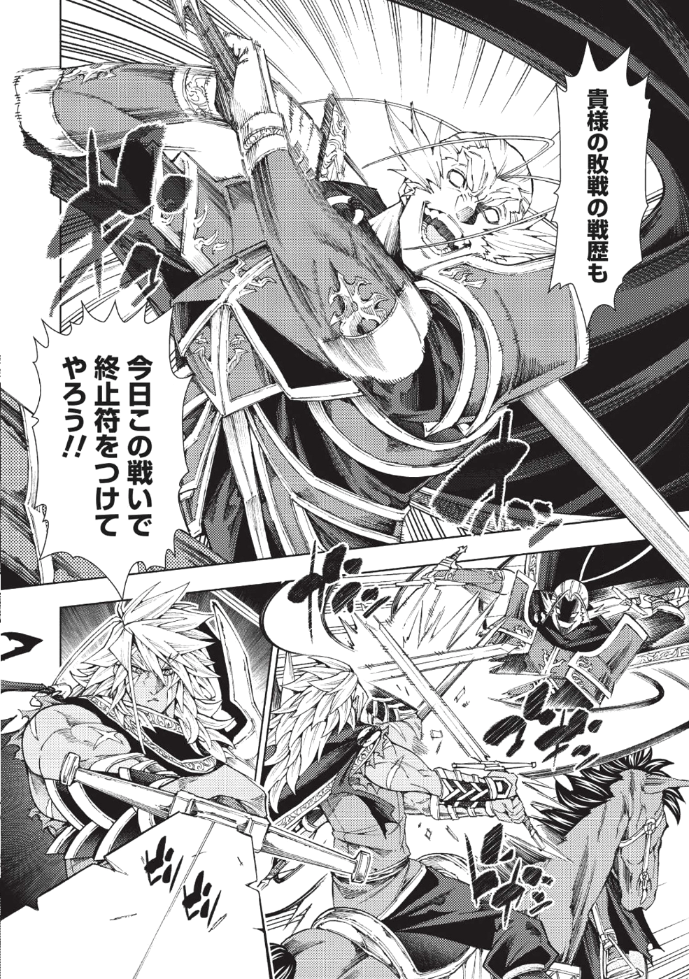 常敗将軍、また敗れる 第7話 - Page 3