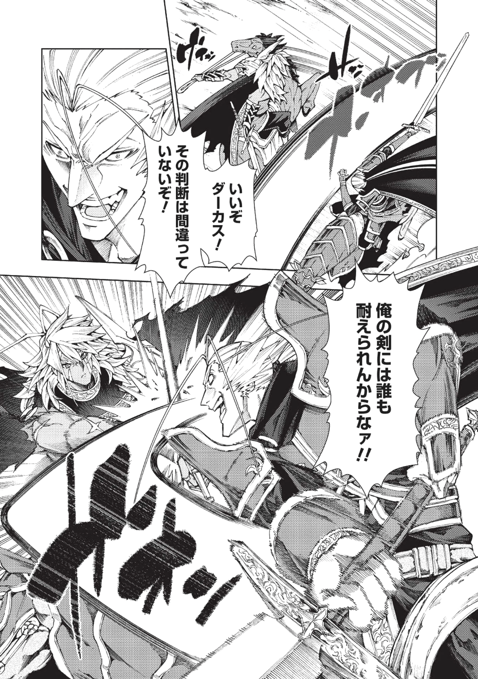 常敗将軍、また敗れる 第7話 - Page 4