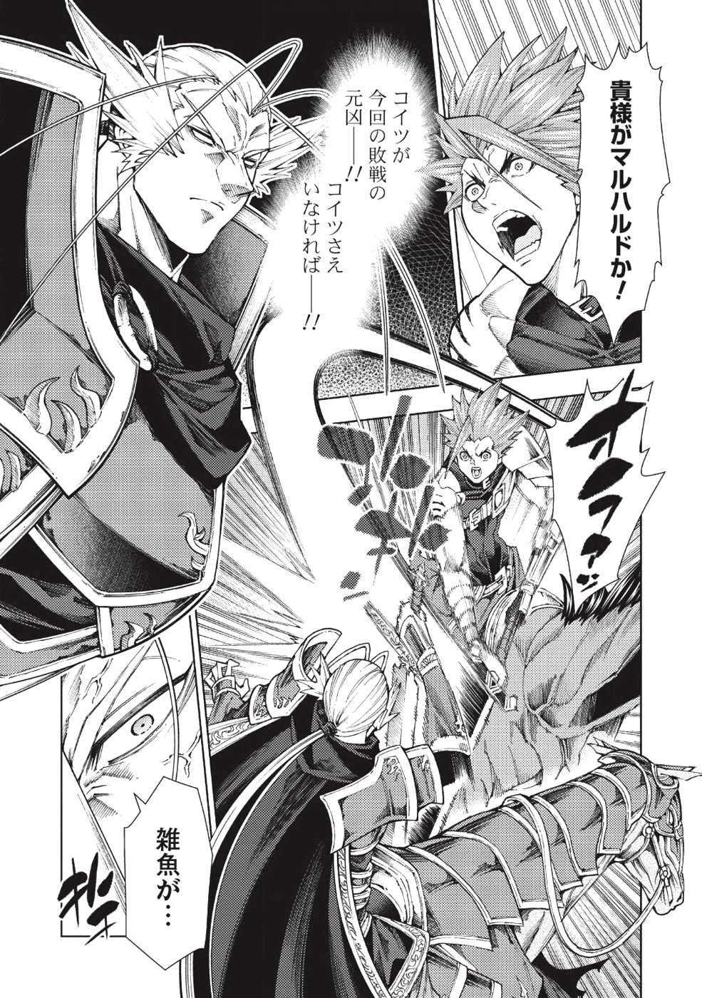 常敗将軍、また敗れる 第7話 - Page 6