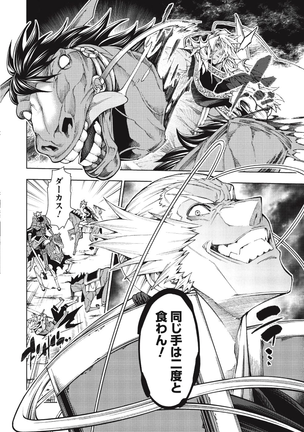 常敗将軍、また敗れる 第7話 - Page 9