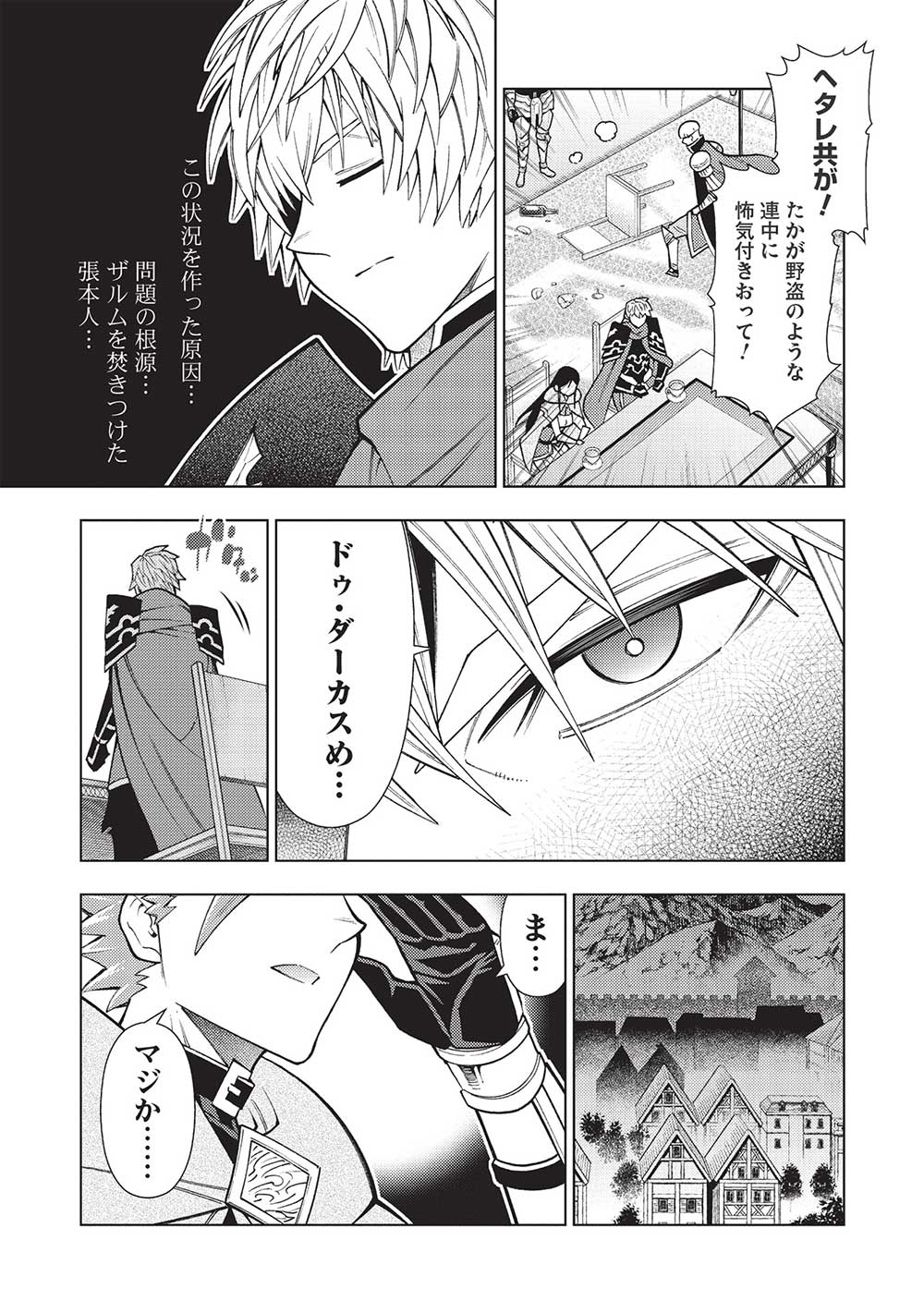 常敗将軍、また敗れる 第38話 - Page 9