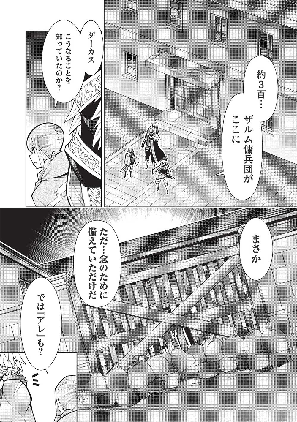 常敗将軍、また敗れる 第38話 - Page 10