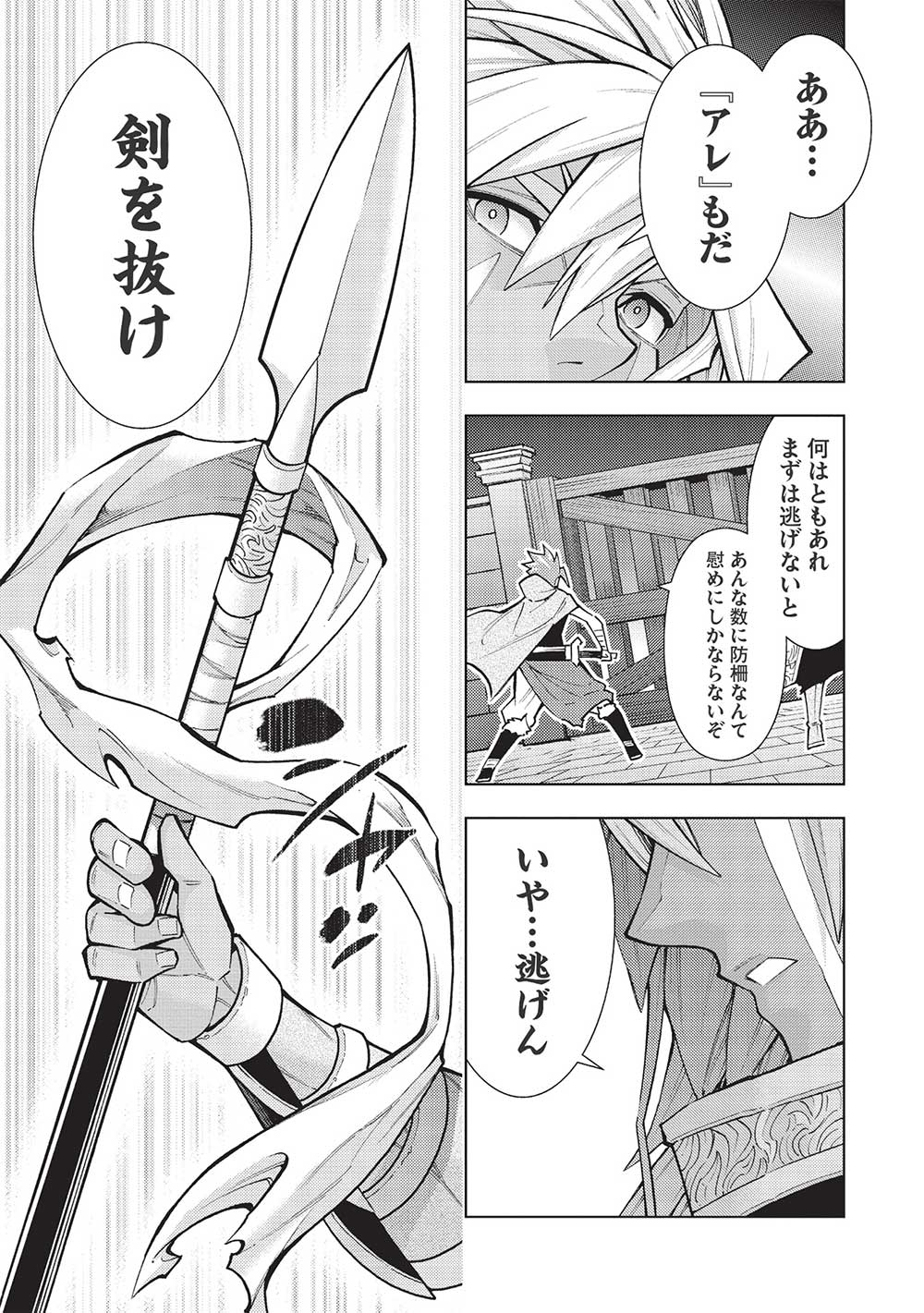 常敗将軍、また敗れる 第38話 - Page 11