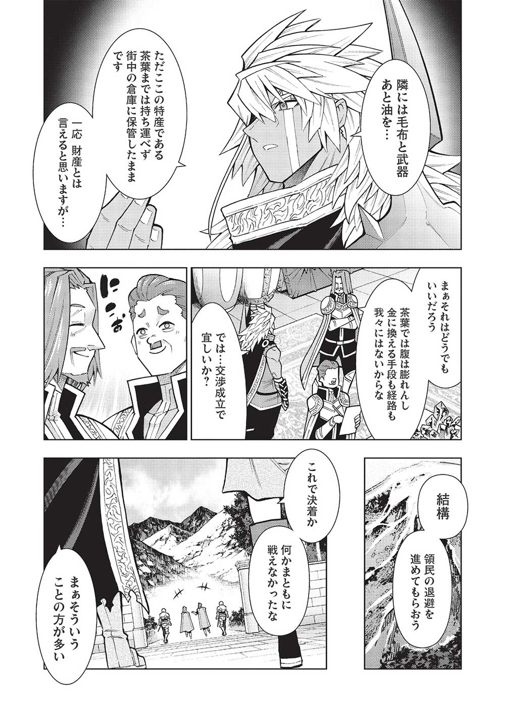 常敗将軍、また敗れる 第38話 - Page 2