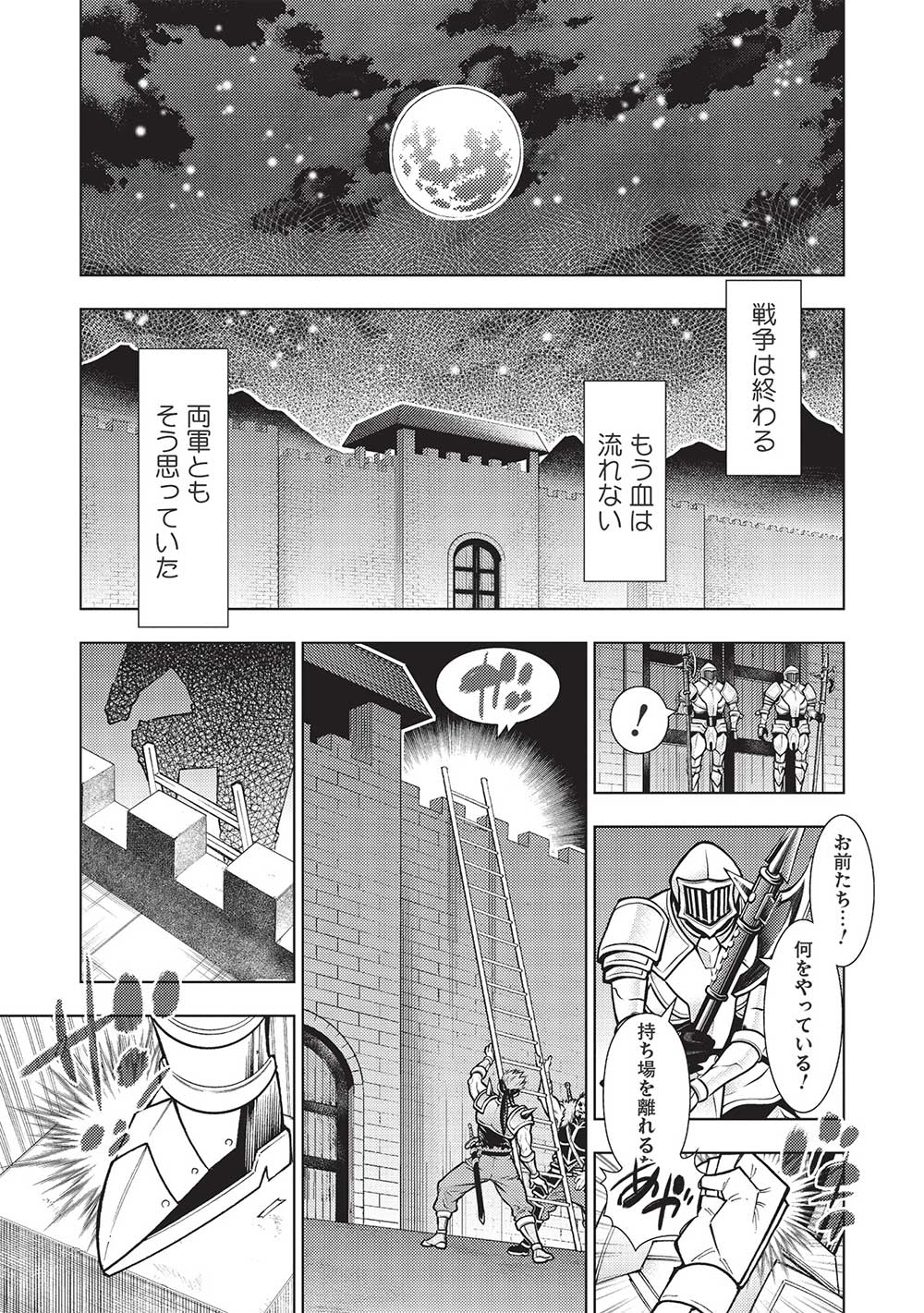 常敗将軍、また敗れる 第38話 - Page 6