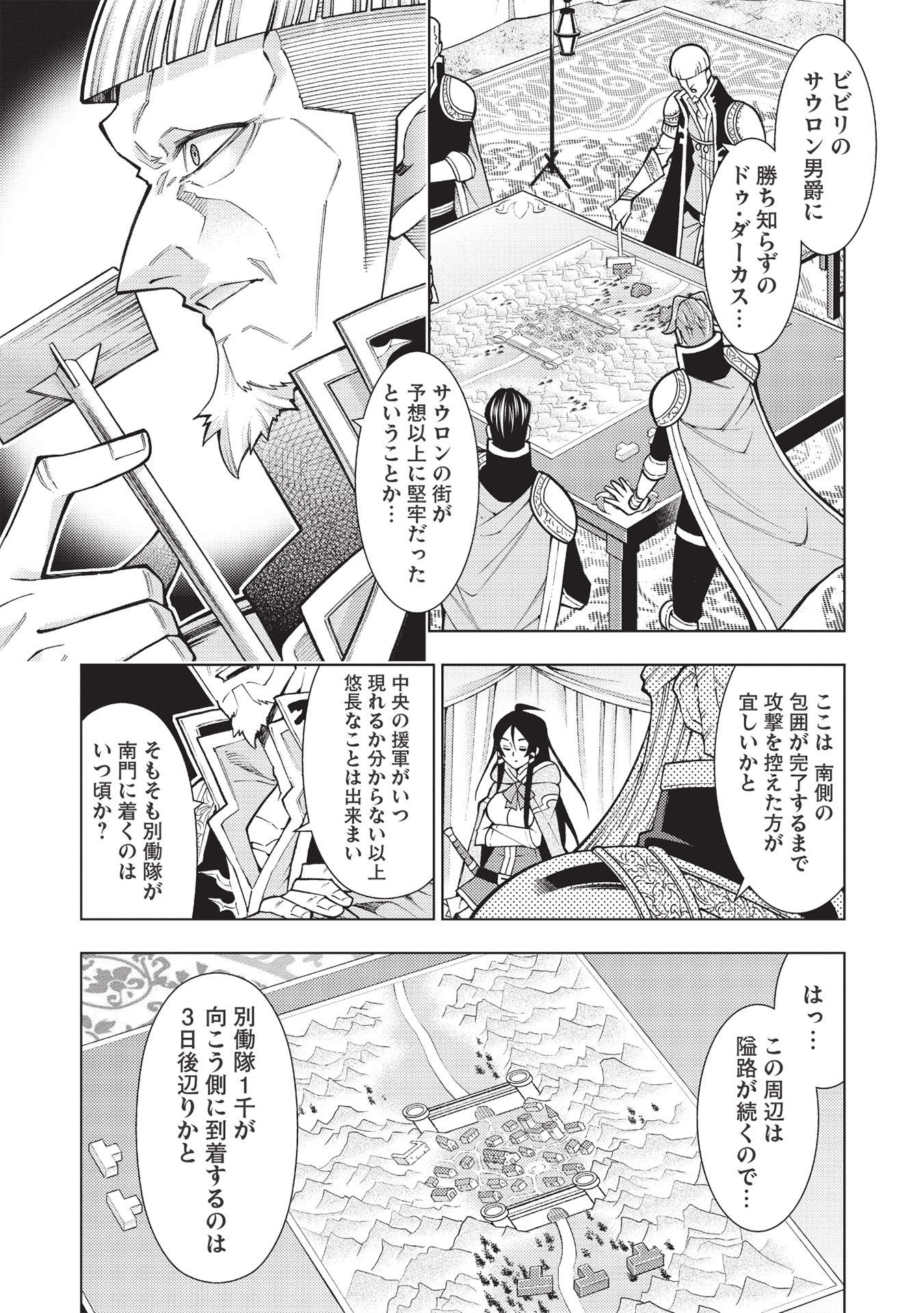 常敗将軍、また敗れる 第33話 - Page 7