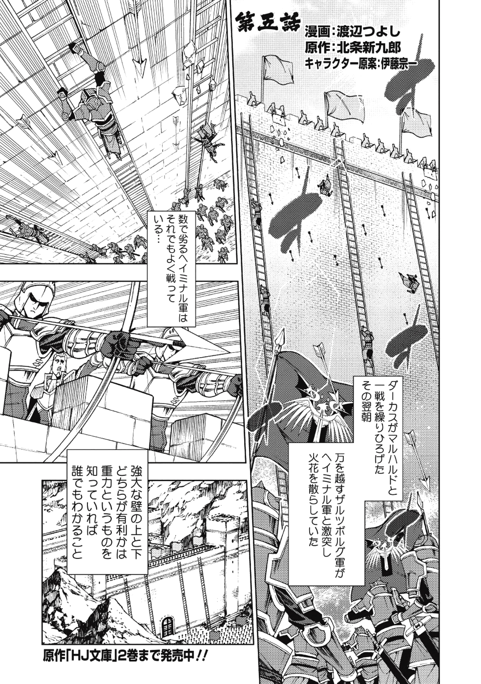 常敗将軍、また敗れる 第5話 - Page 1