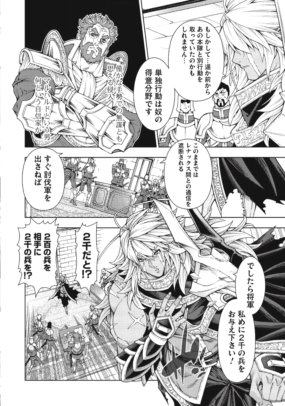 常敗将軍、また敗れる 第5話 - Page 10