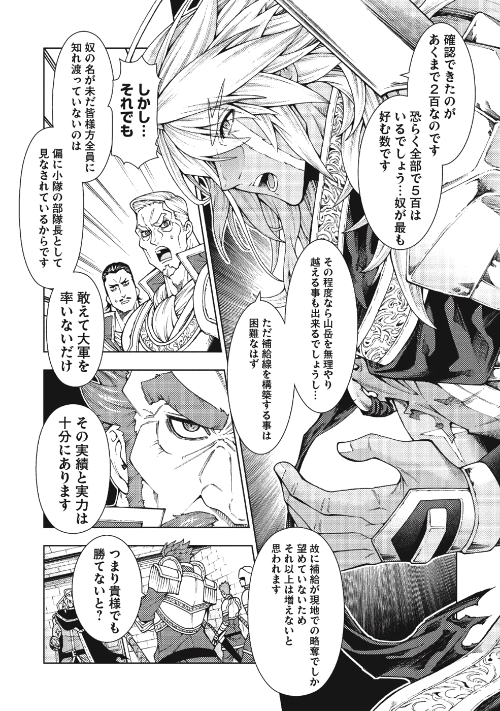 常敗将軍、また敗れる 第5話 - Page 11