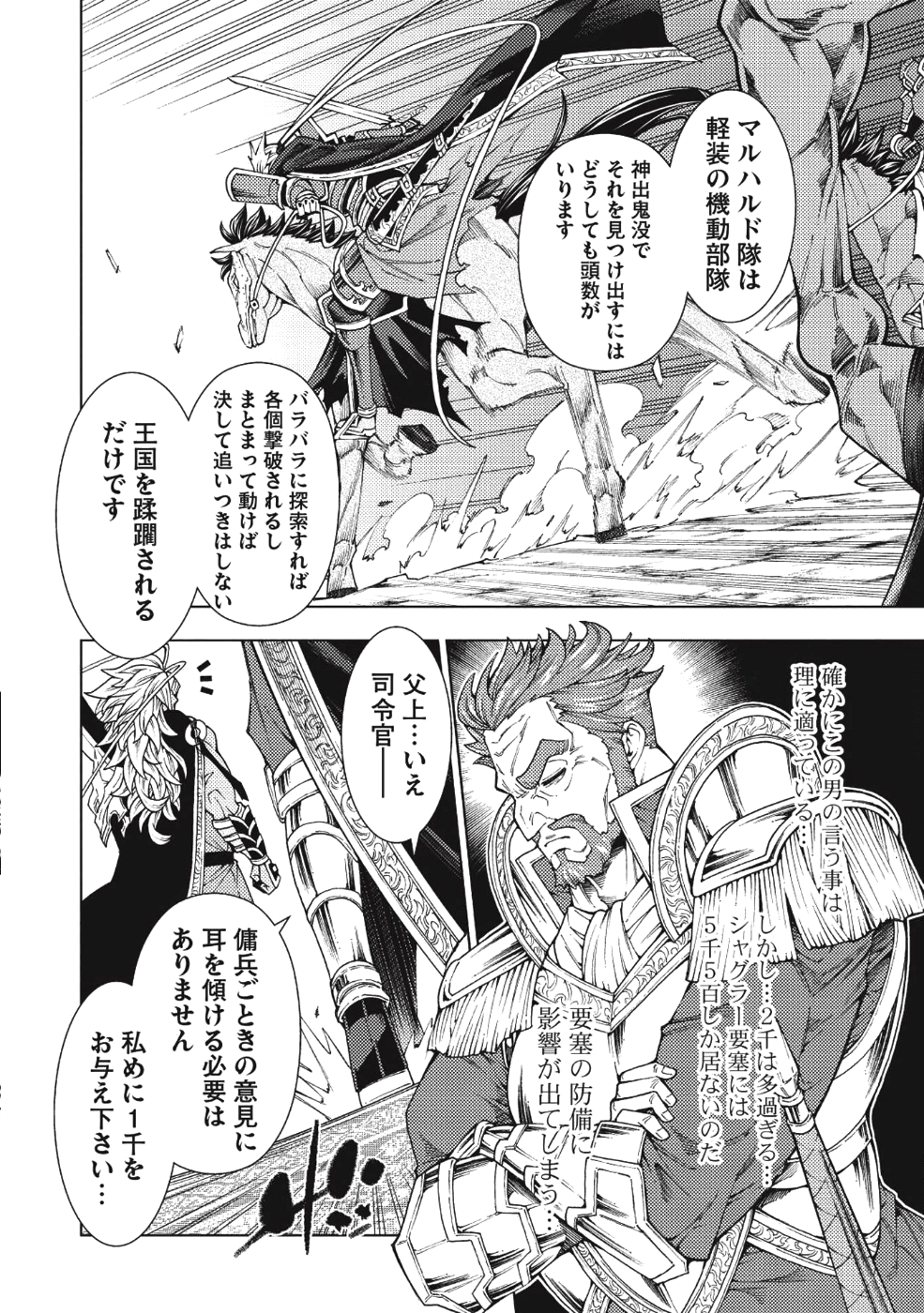 常敗将軍、また敗れる 第5話 - Page 12