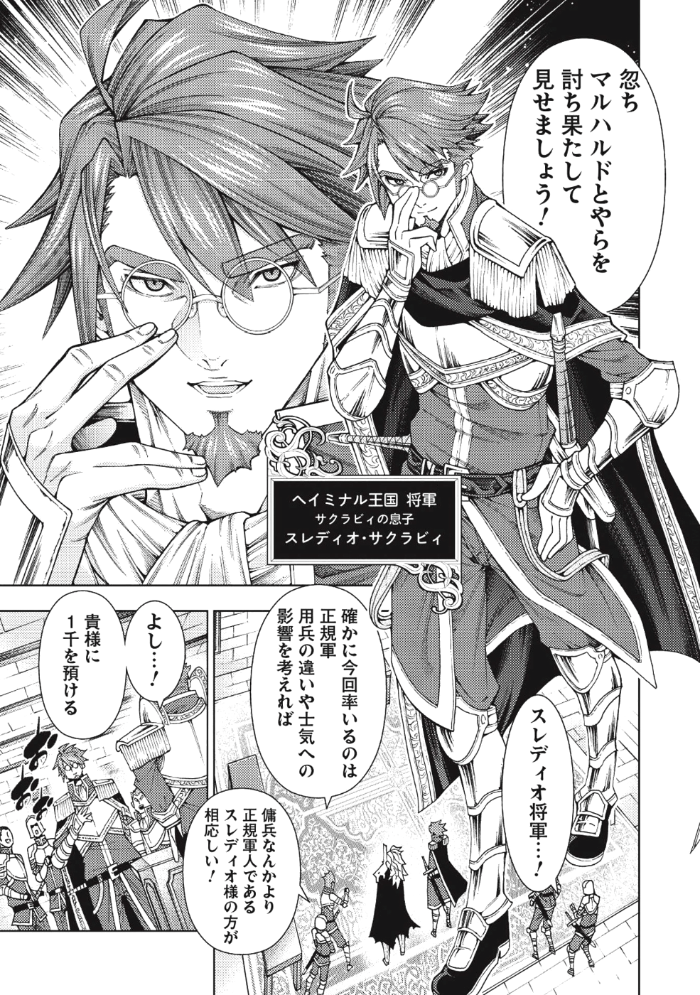 常敗将軍、また敗れる 第5話 - Page 13