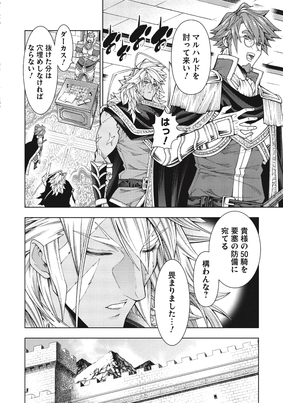 常敗将軍、また敗れる 第5話 - Page 14