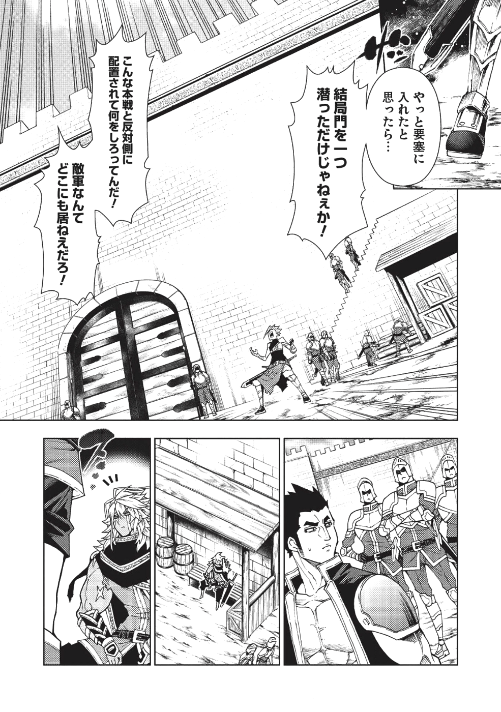 常敗将軍、また敗れる 第5話 - Page 15