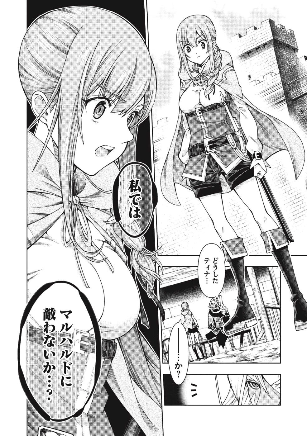 常敗将軍、また敗れる 第5話 - Page 16