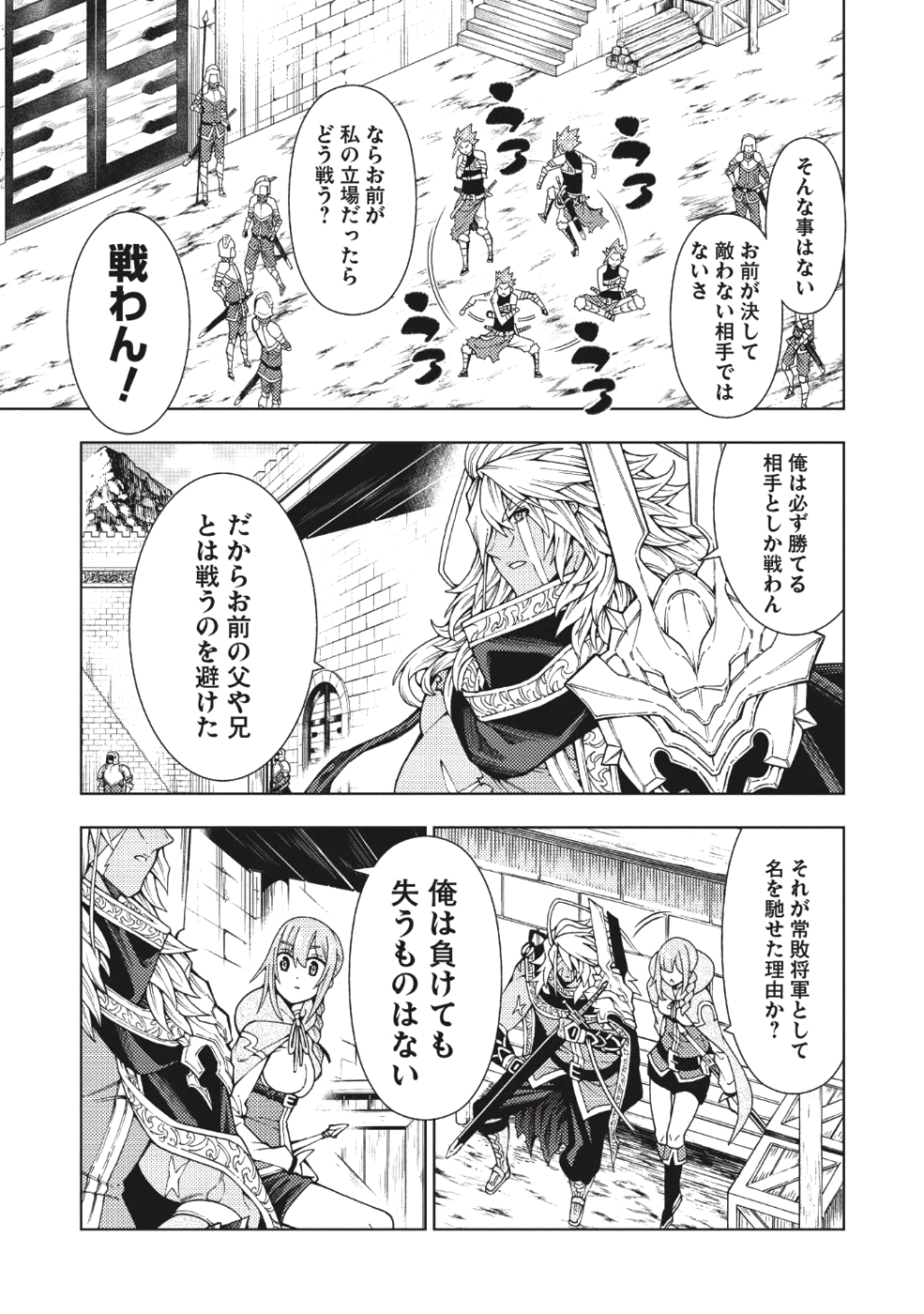 常敗将軍、また敗れる 第5話 - Page 17