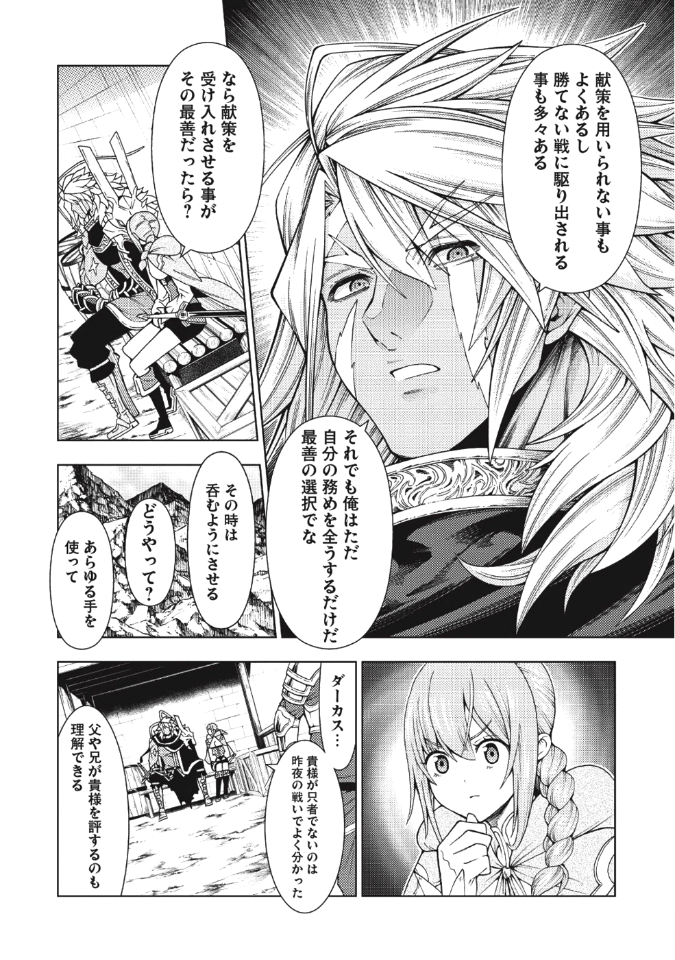 常敗将軍、また敗れる 第5話 - Page 18