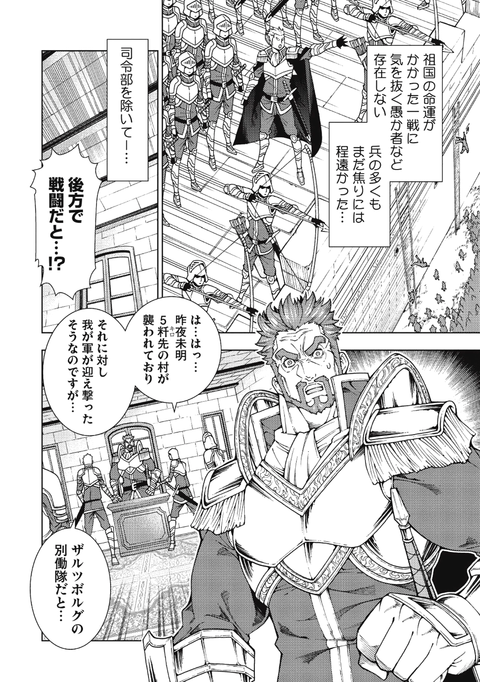 常敗将軍、また敗れる 第5話 - Page 2