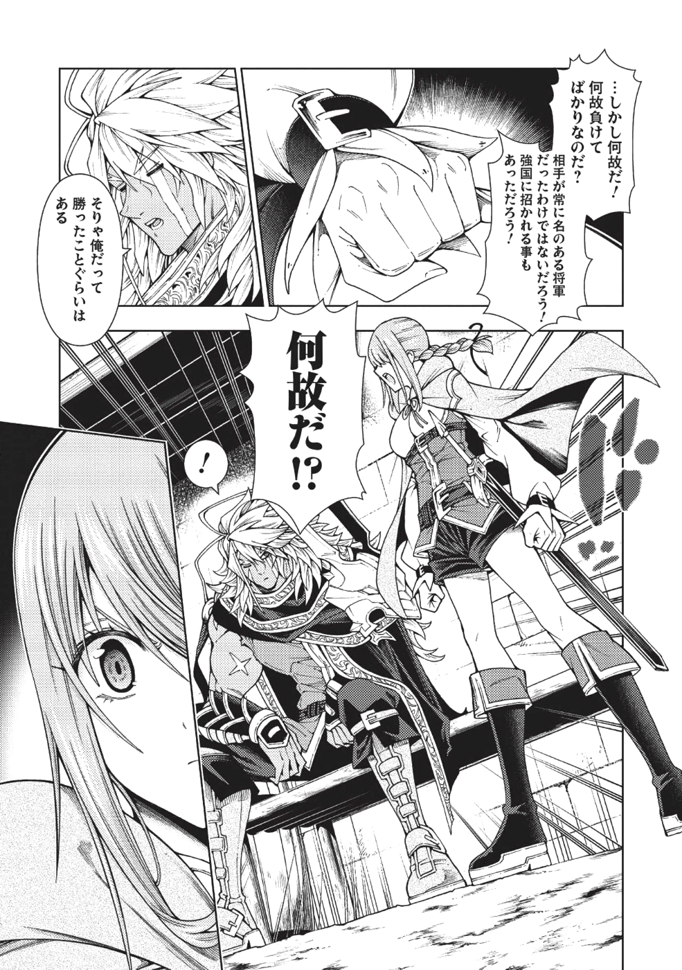 常敗将軍、また敗れる 第5話 - Page 19