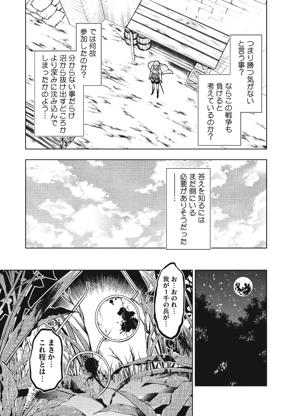 常敗将軍、また敗れる 第5話 - Page 21