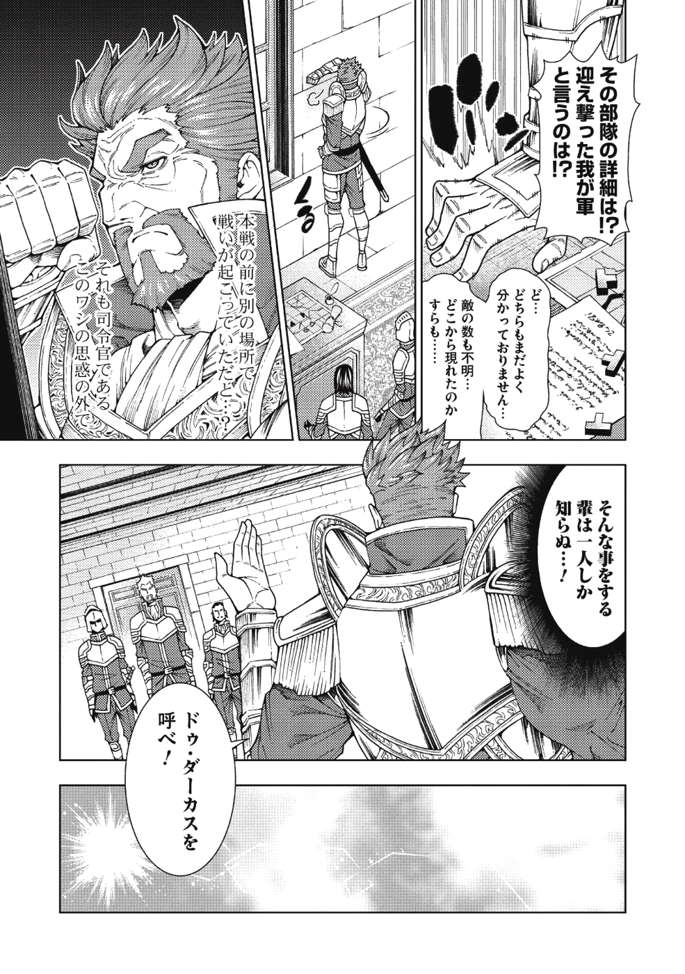 常敗将軍、また敗れる 第5話 - Page 3