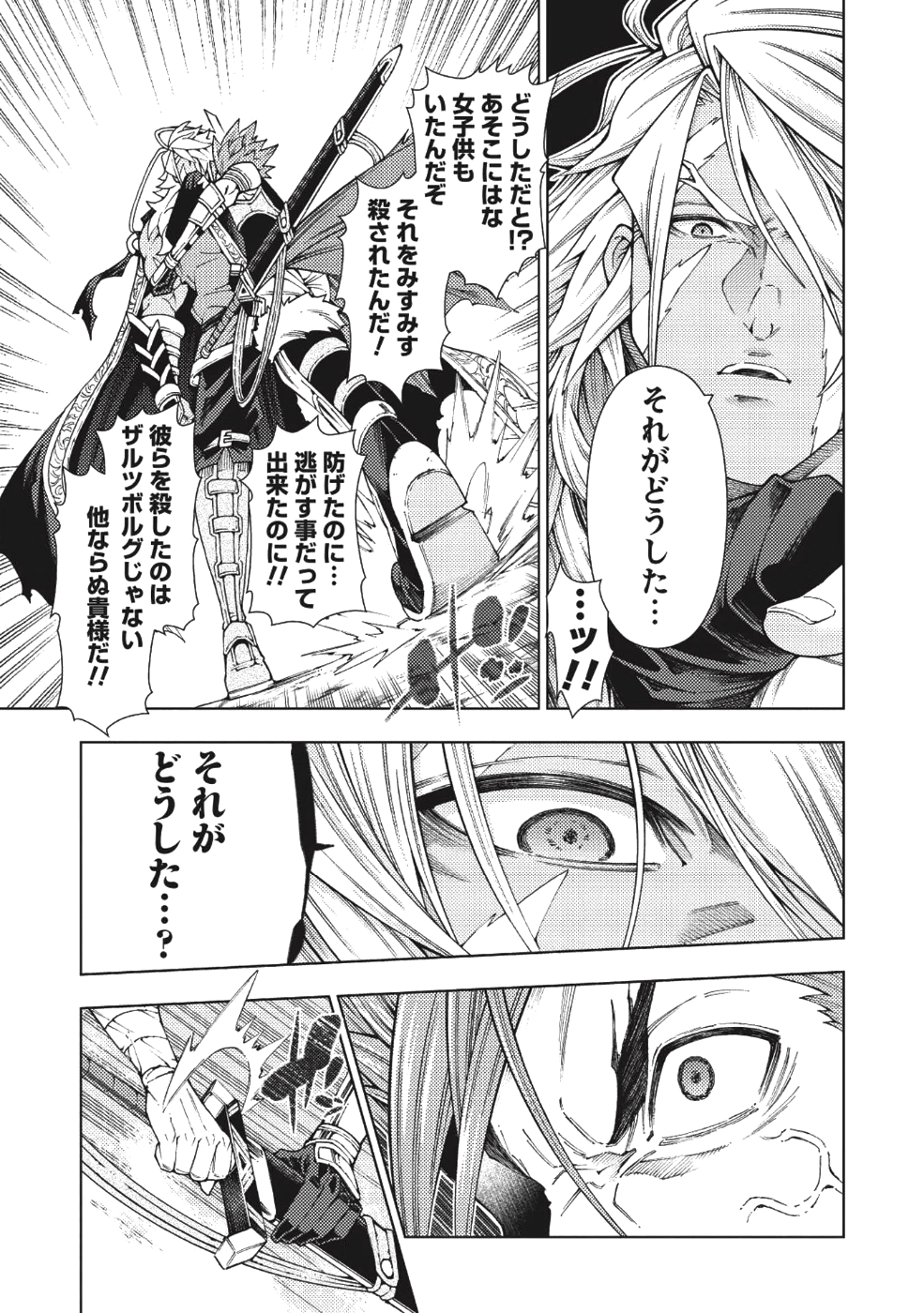 常敗将軍、また敗れる 第5話 - Page 5