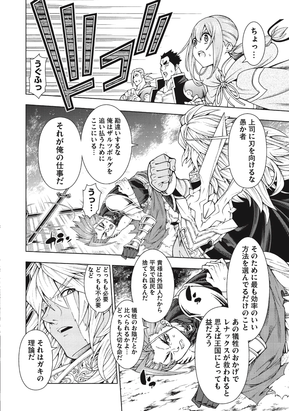 常敗将軍、また敗れる 第5話 - Page 6