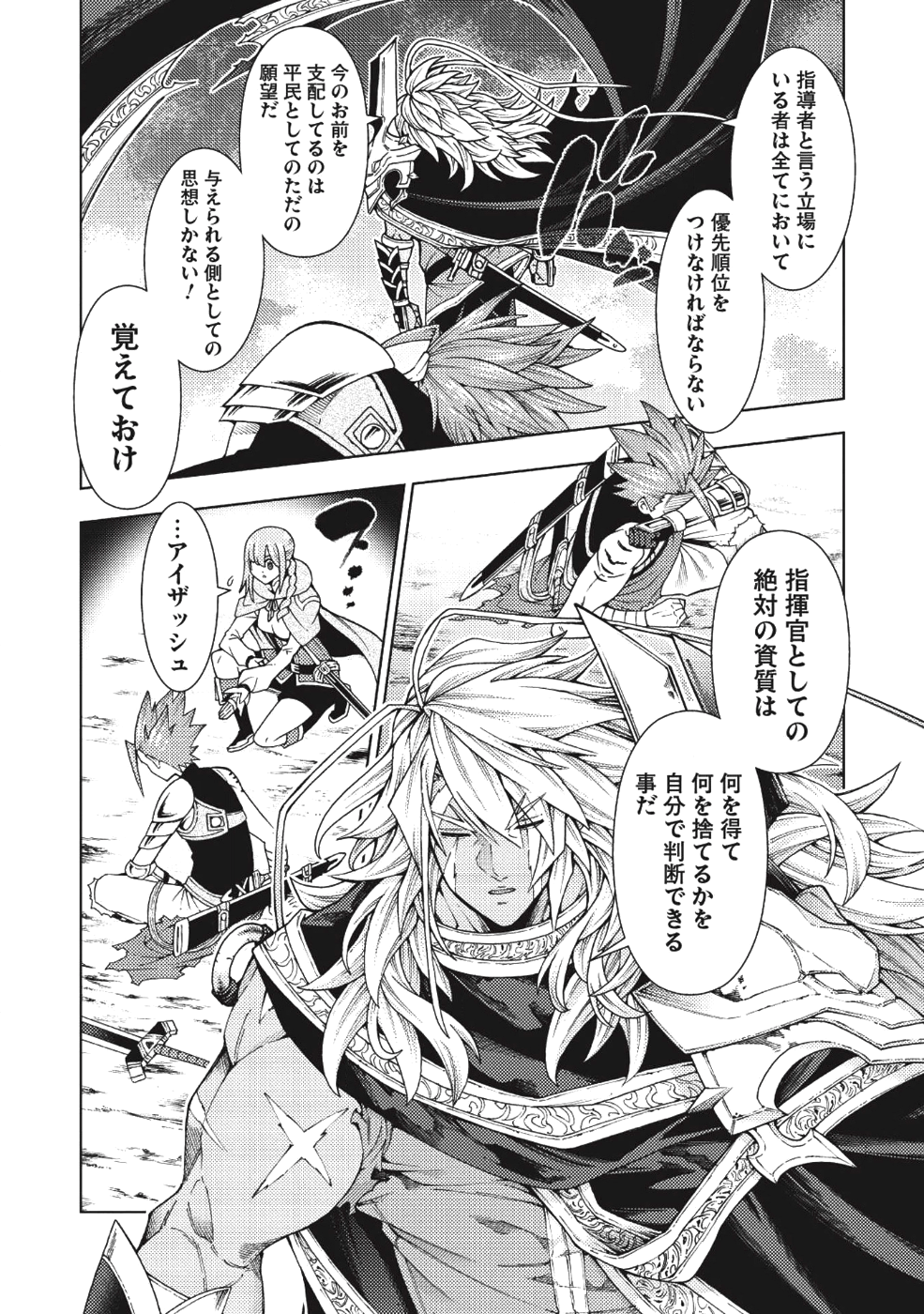 常敗将軍、また敗れる 第5話 - Page 7