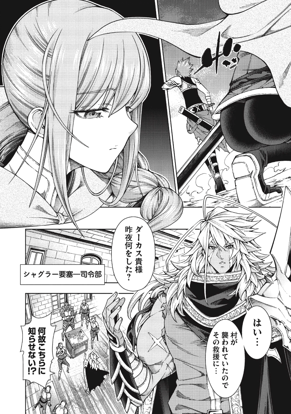 常敗将軍、また敗れる 第5話 - Page 8