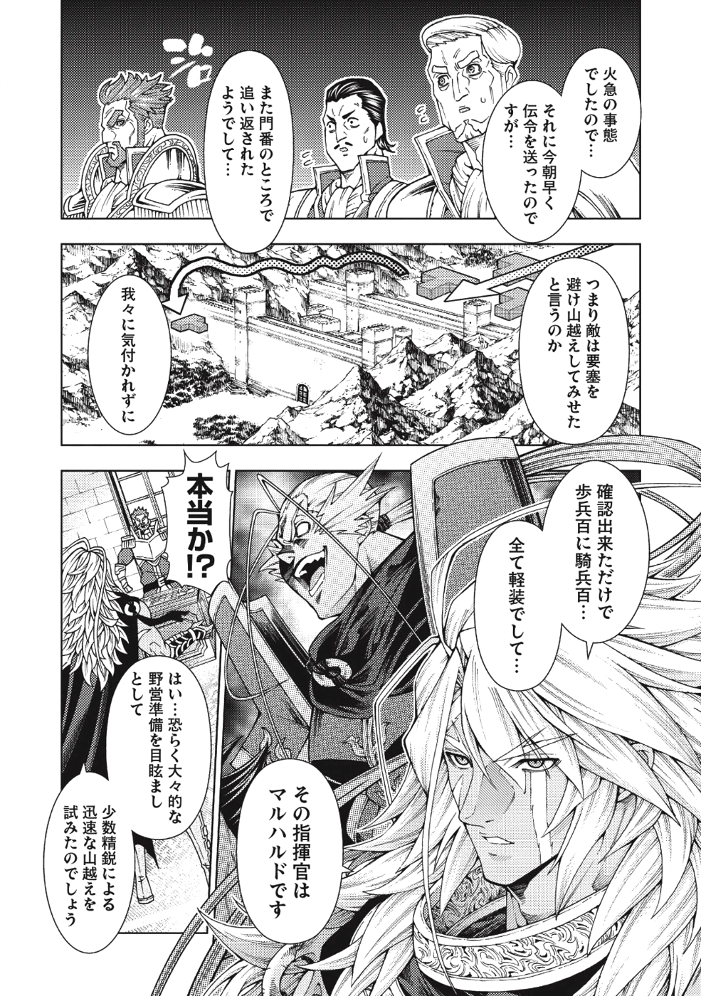 常敗将軍、また敗れる 第5話 - Page 9