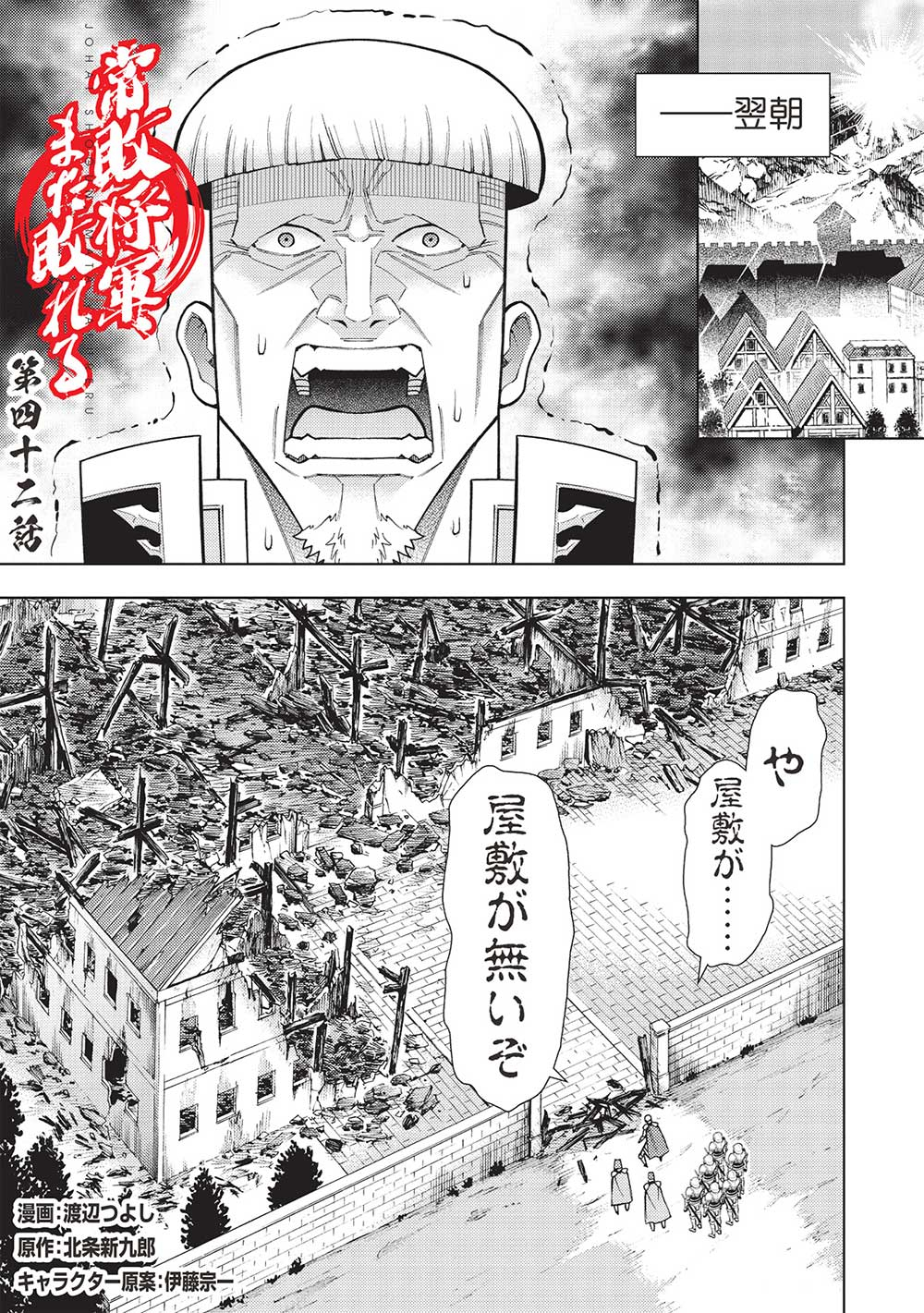 常敗将軍、また敗れる 第42話 - Page 1