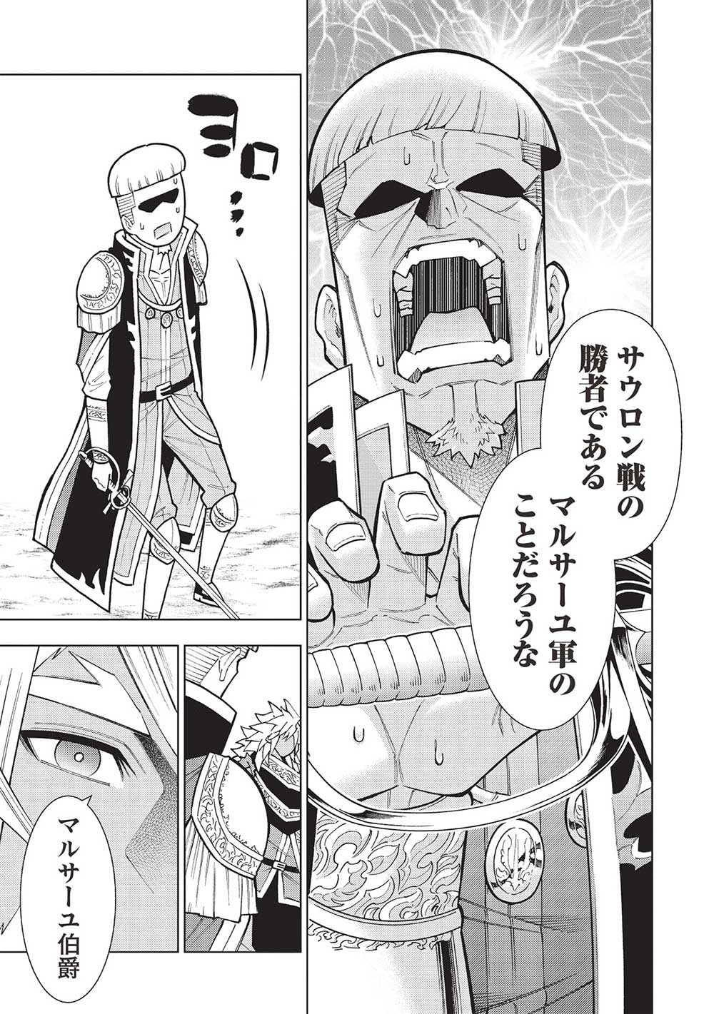 常敗将軍、また敗れる 第42話 - Page 21