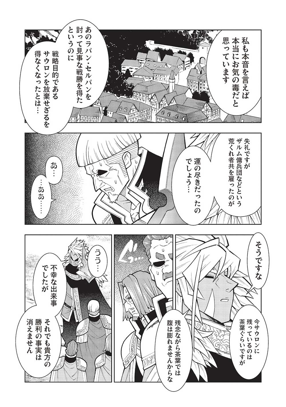 常敗将軍、また敗れる 第42話 - Page 22