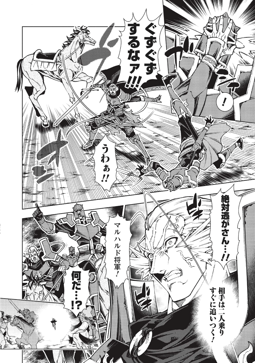 常敗将軍、また敗れる 第8話 - Page 10