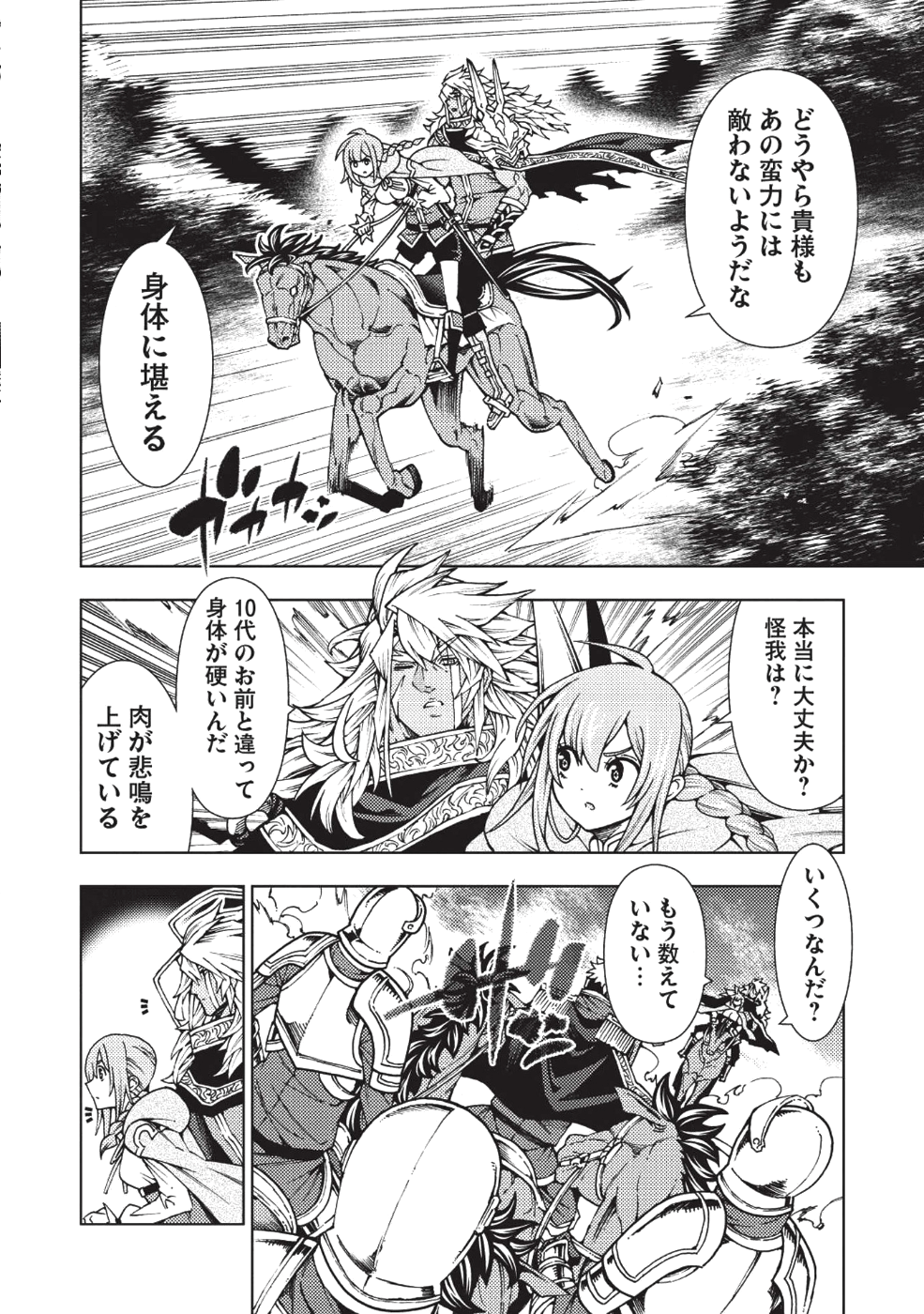 常敗将軍、また敗れる 第8話 - Page 14