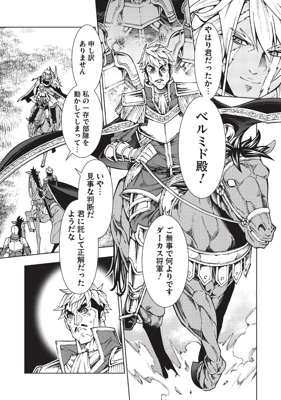 常敗将軍、また敗れる 第8話 - Page 15