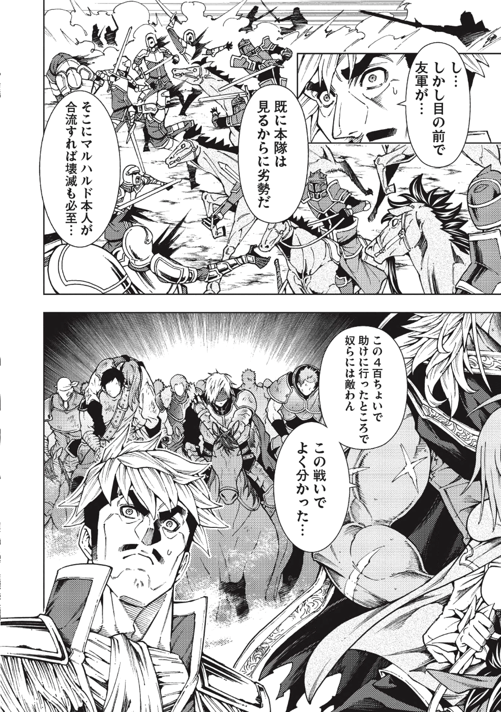 常敗将軍、また敗れる 第8話 - Page 18