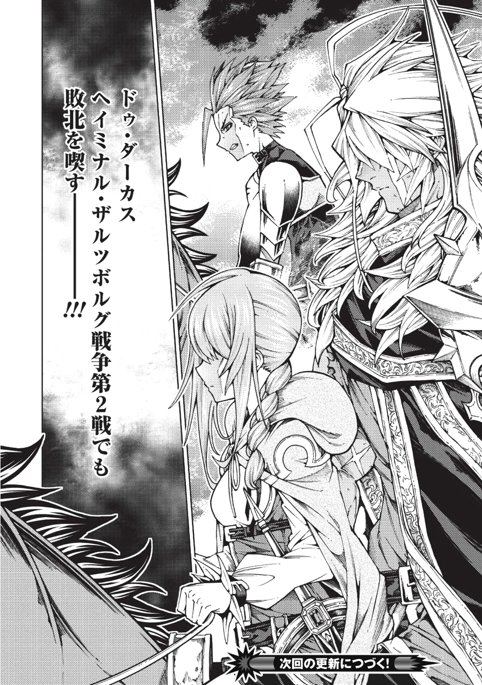 常敗将軍、また敗れる 第8話 - Page 20