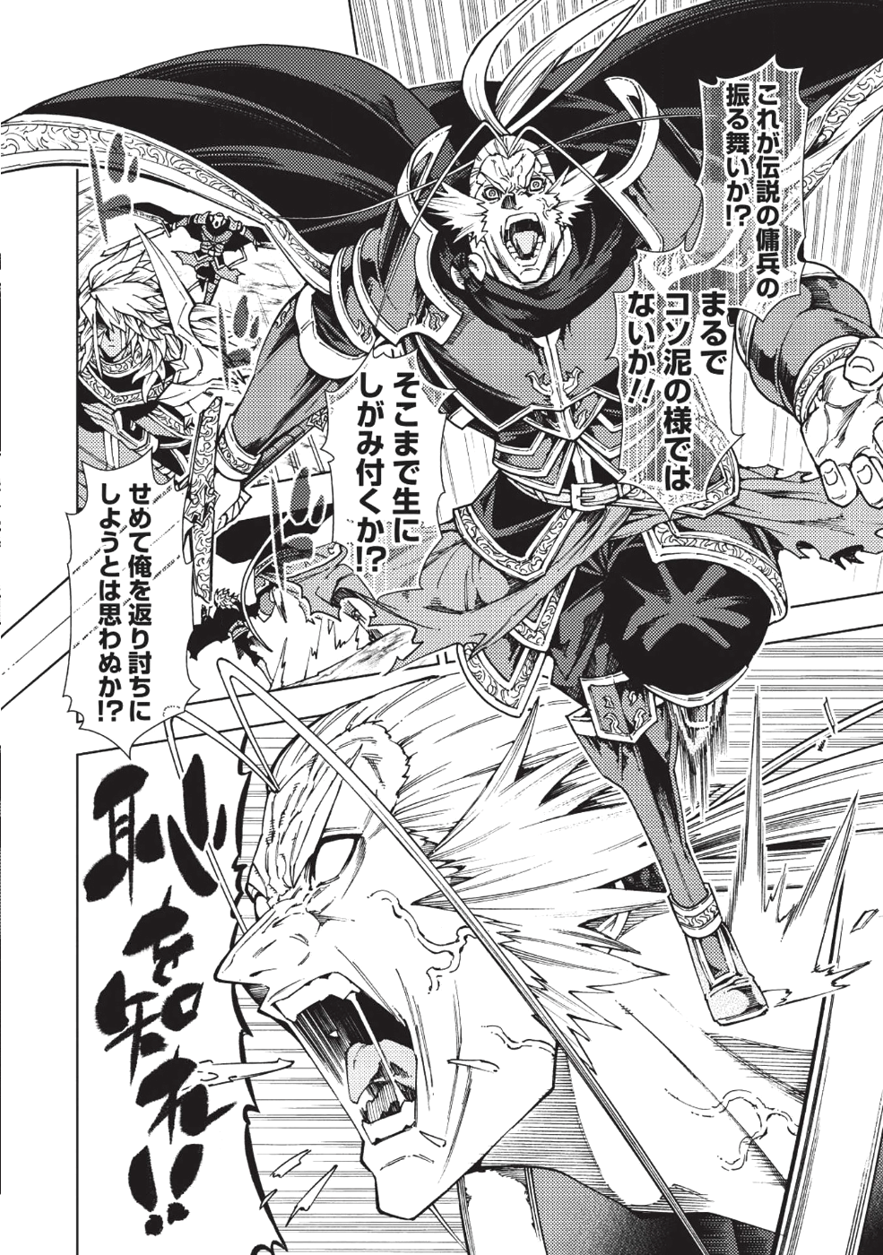 常敗将軍、また敗れる 第8話 - Page 4