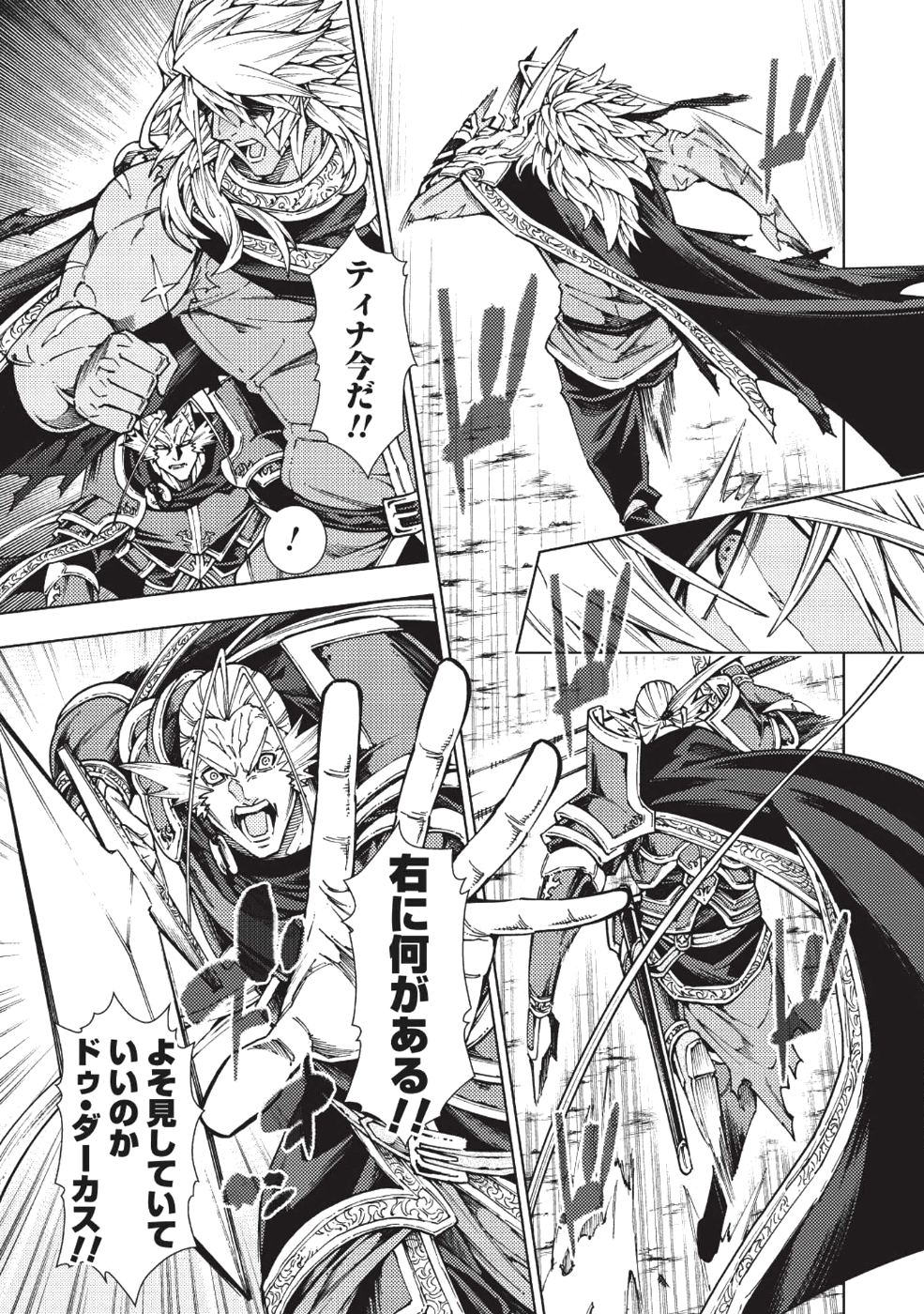 常敗将軍、また敗れる 第8話 - Page 5