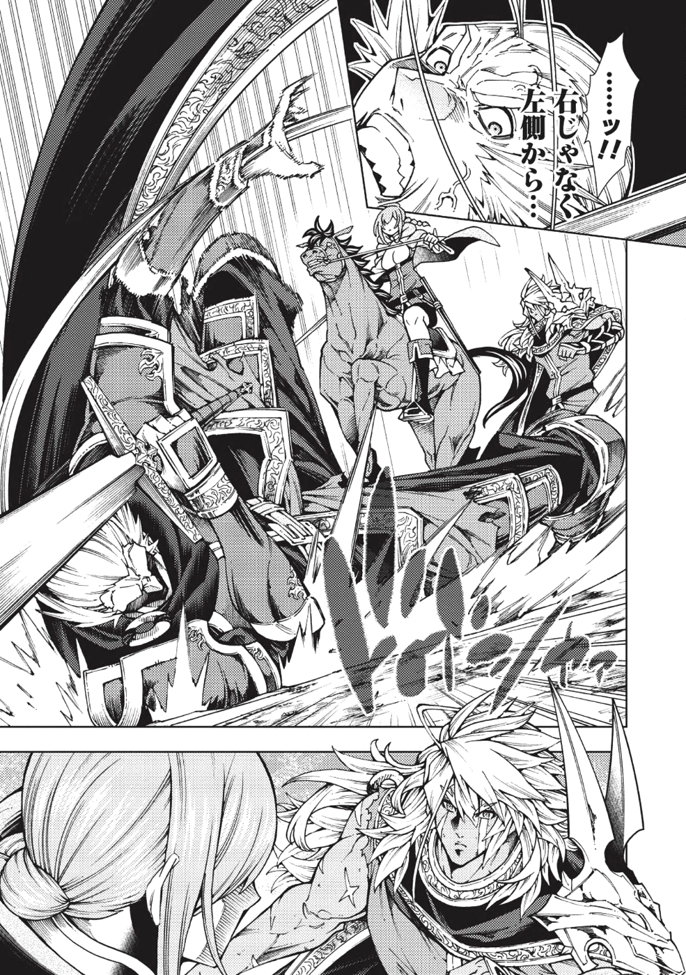 常敗将軍、また敗れる 第8話 - Page 7