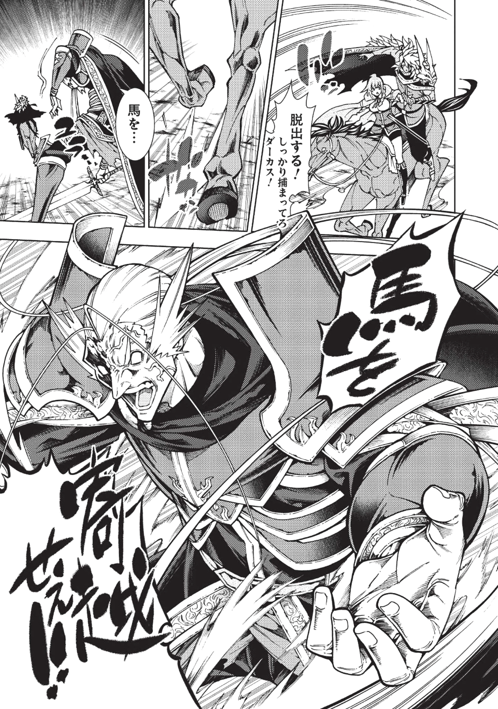 常敗将軍、また敗れる 第8話 - Page 9