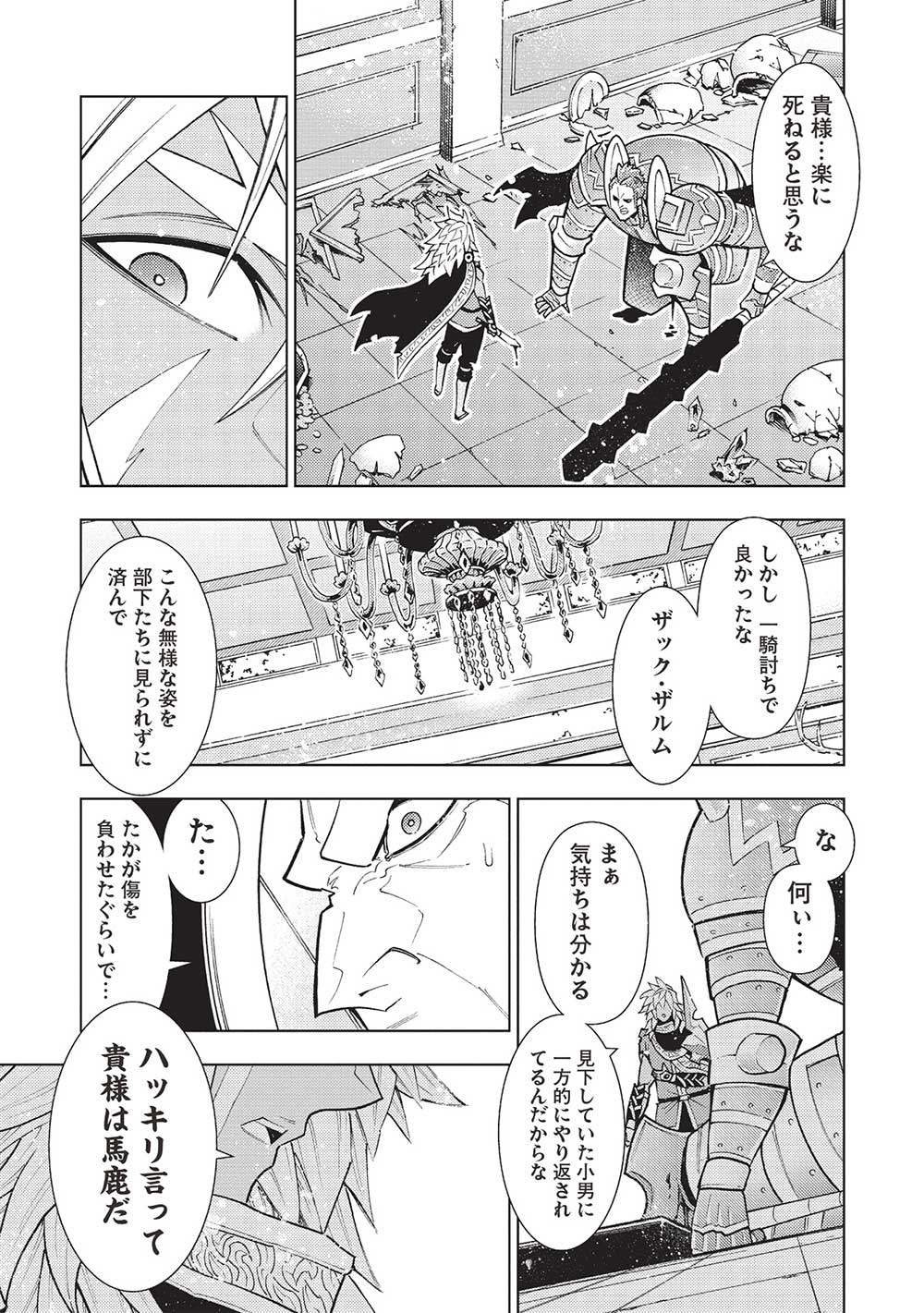 常敗将軍、また敗れる 第39話 - Page 11