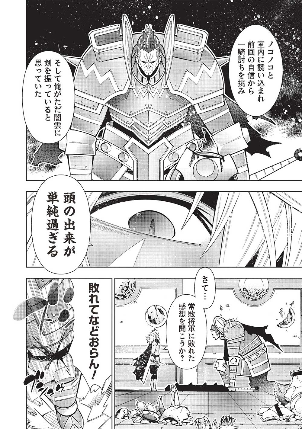 常敗将軍、また敗れる 第39話 - Page 12