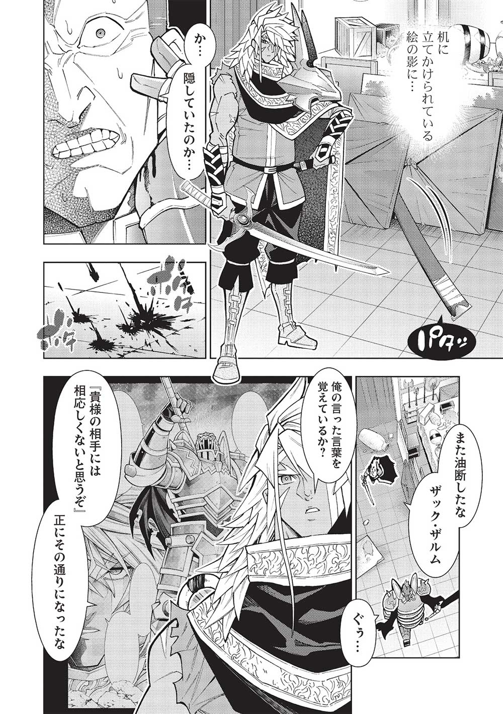 常敗将軍、また敗れる 第39話 - Page 18