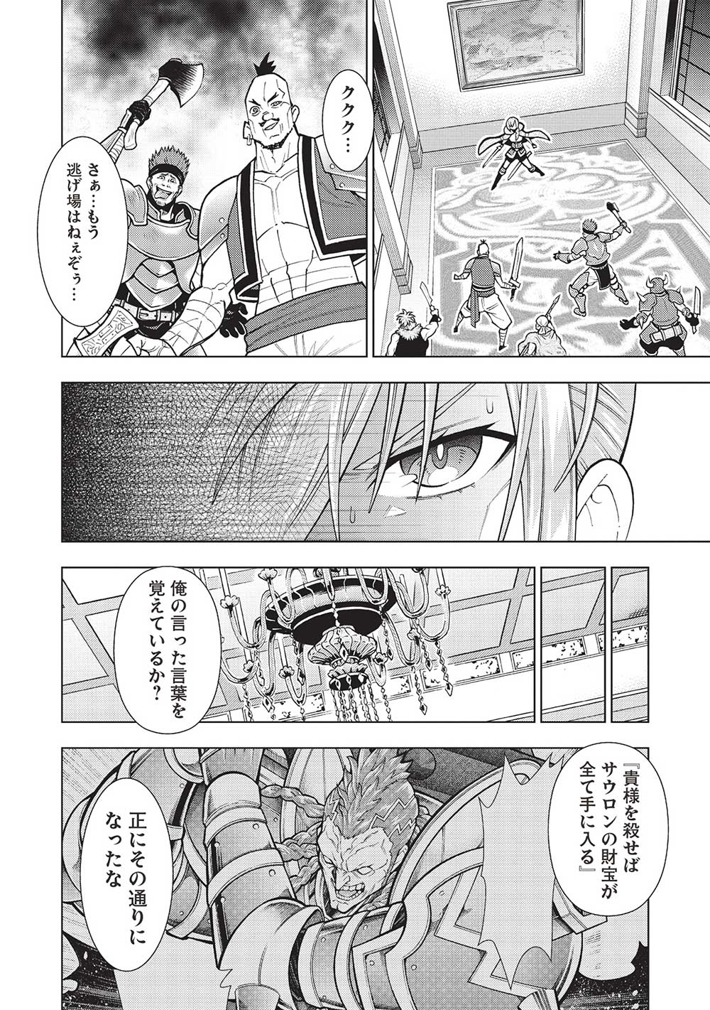 常敗将軍、また敗れる 第39話 - Page 2