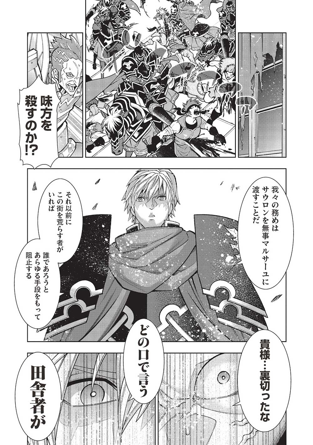 常敗将軍、また敗れる 第39話 - Page 21