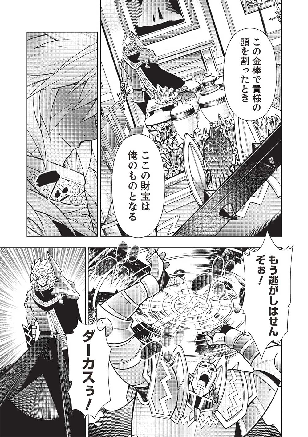 常敗将軍、また敗れる 第39話 - Page 3