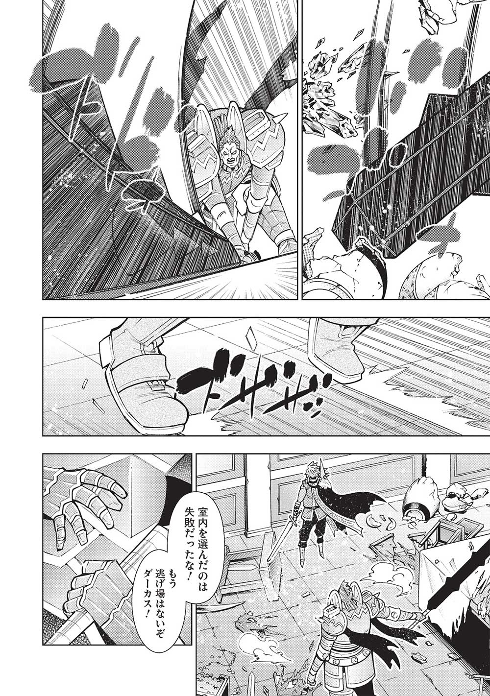 常敗将軍、また敗れる 第39話 - Page 6