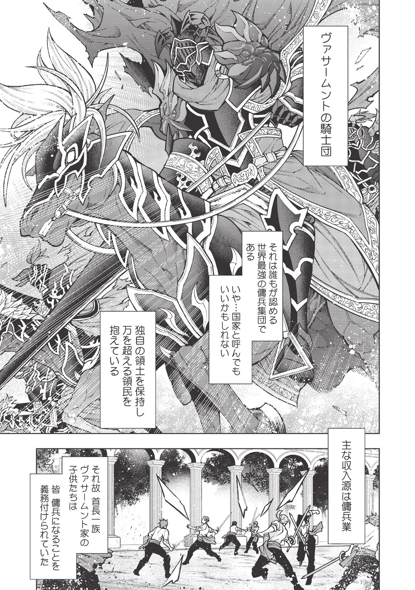 常敗将軍、また敗れる 第23話 - Page 1